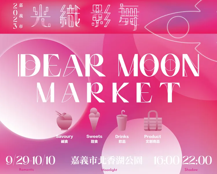 海報。嘉市府提供