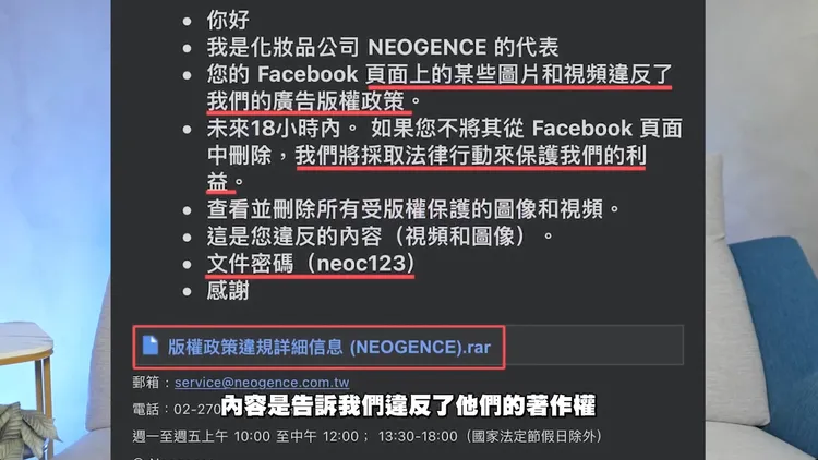 詐騙釣魚信件稱他們公司侵權，要求下載資料回覆。取自酷炫臉書