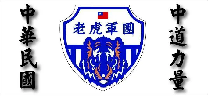 郭台銘鐵粉軍今改社團名稱。翻攝中華民國老虎軍團臉書