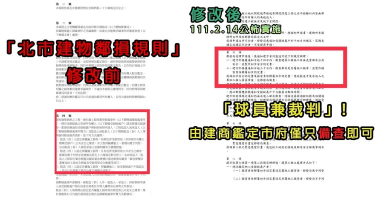 市議員許淑華痛批前台北市長柯文哲市長，在任內擅自修改鄰損鑑定規範，導致建商可以「球員兼裁判」，自行認定鄰損及安全性！翻攝《許淑華Hsu Shu-Hua》粉絲頁
