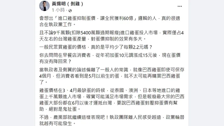 翻攝自黃揚明臉書