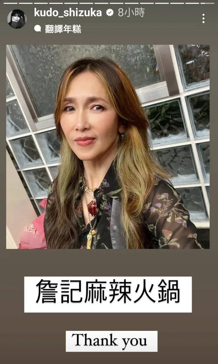 工藤靜香昨晚在台北開唱，之後吃麻辣火鍋慶功。翻攝工藤靜香IG