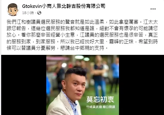 「小商人」在粉專影射江和樹外遇，還貼他的錄音檔。翻攝臉書「Gtokevin小商人靠北幹古股份有限公司」