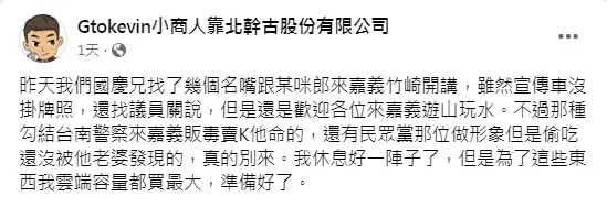「小商人」發文影射江和樹外遇。翻攝臉書「Gtokevin小商人靠北幹古股份有限公司」