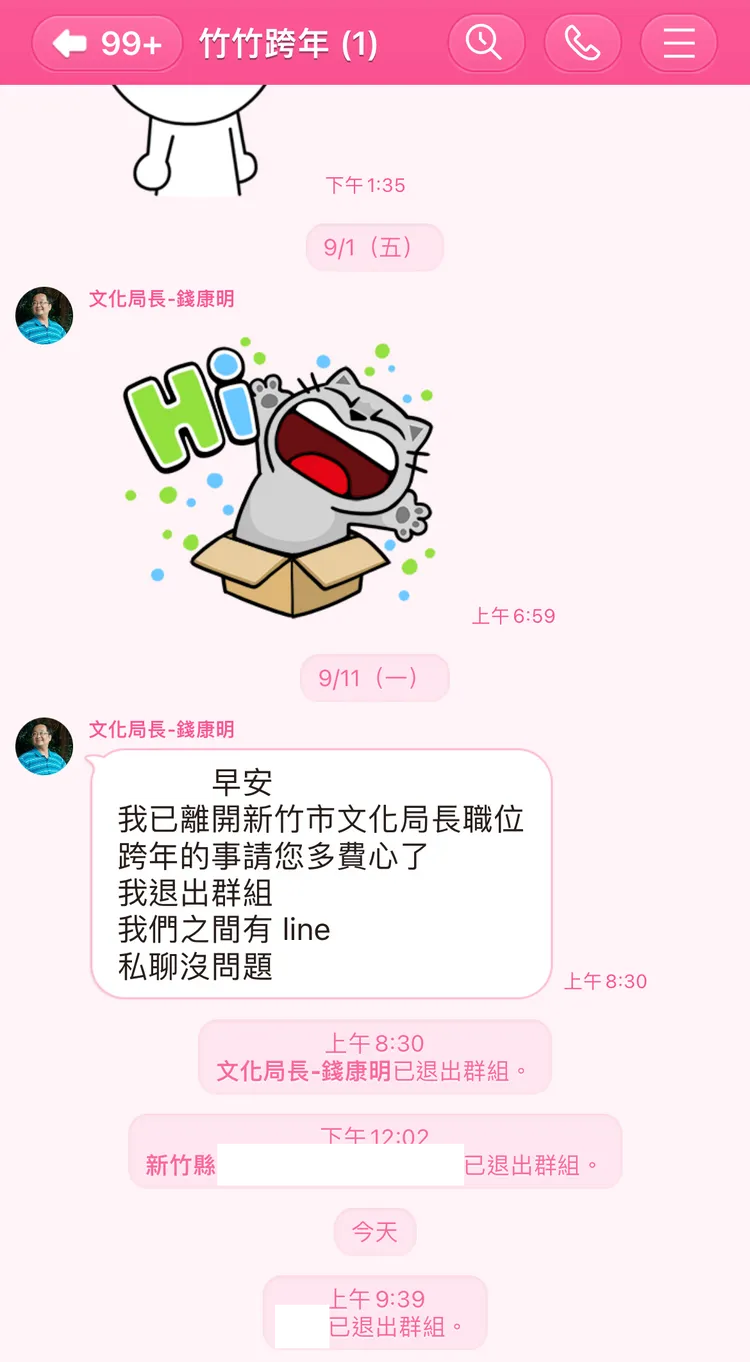 新竹市府公布跨年群組對話。新竹市府提供