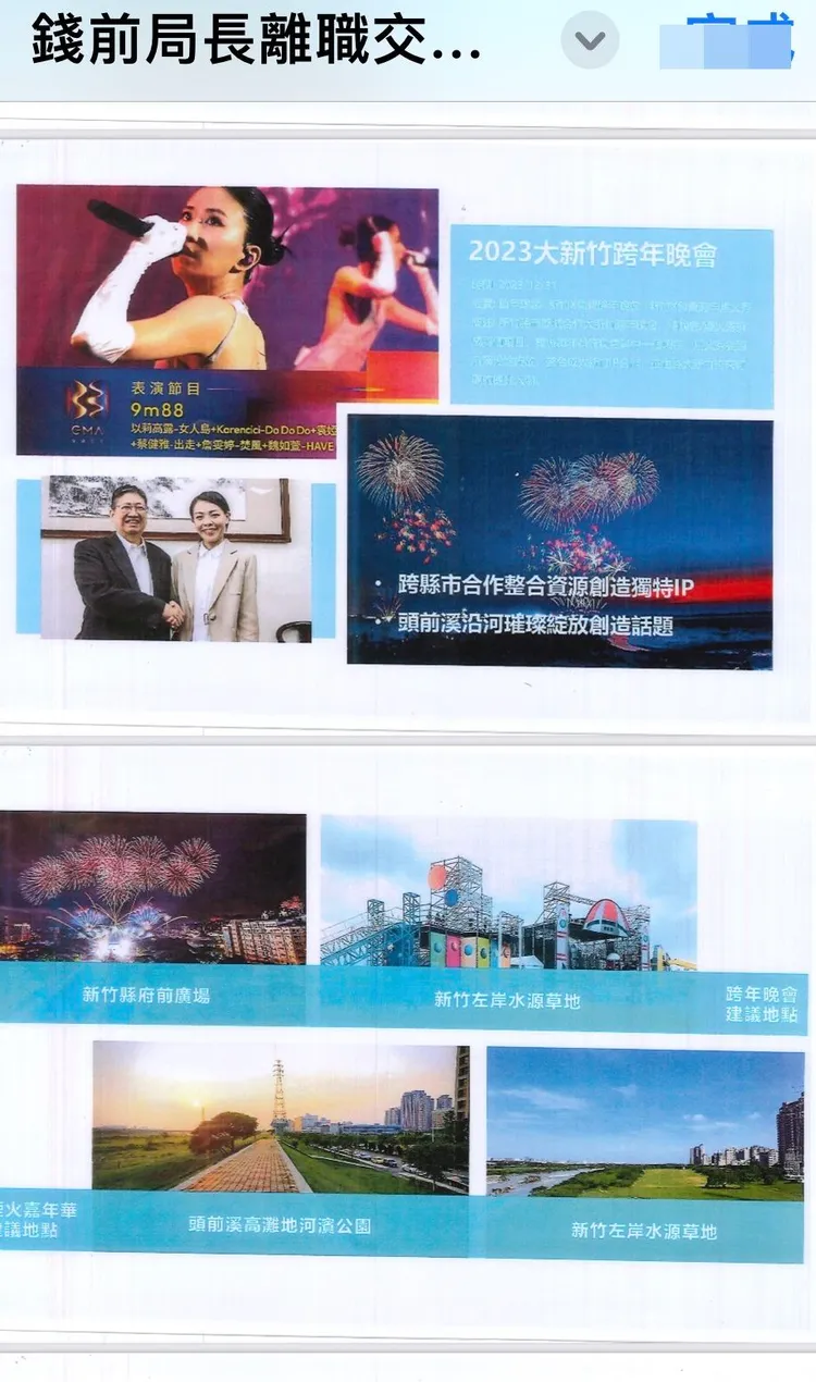 錢康明離職交接資料。新竹市府提供