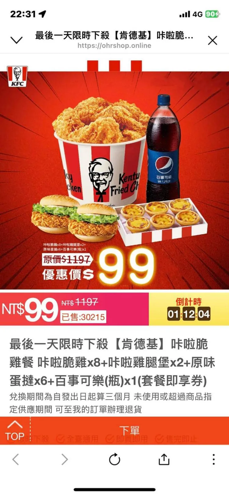 也有人冒用肯德基詐騙。警方提供