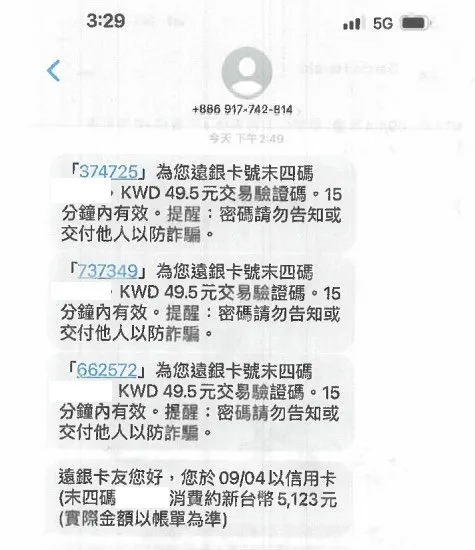 民眾刷到科威特幣49.5元，折合台幣5千多元。警方提供