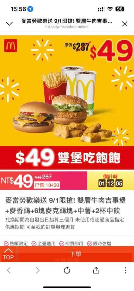 警方說，這類一頁式網頁廣告都是詐騙手法。警方提供