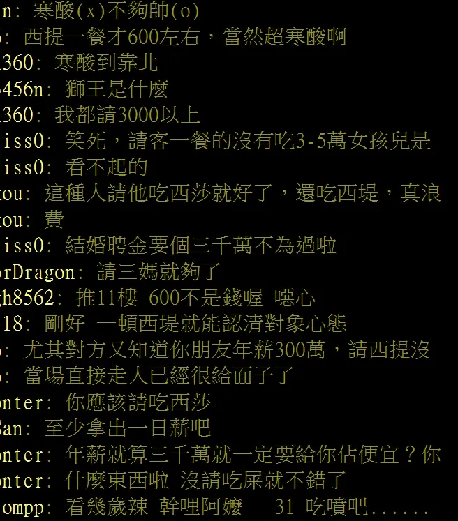 鄉民認為，當事竹科男不夠帥才是真正的原因。翻攝自論壇PTT
