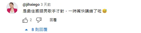 至僖留言澄清講太快，是「國語男歌手獎！」翻攝畫面