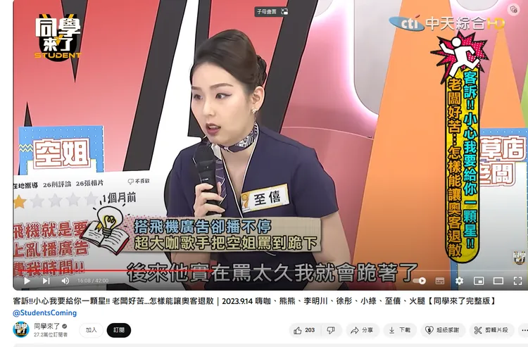 大咖男星被爆「把空姐罵到跪下」。翻攝自同學來了YT