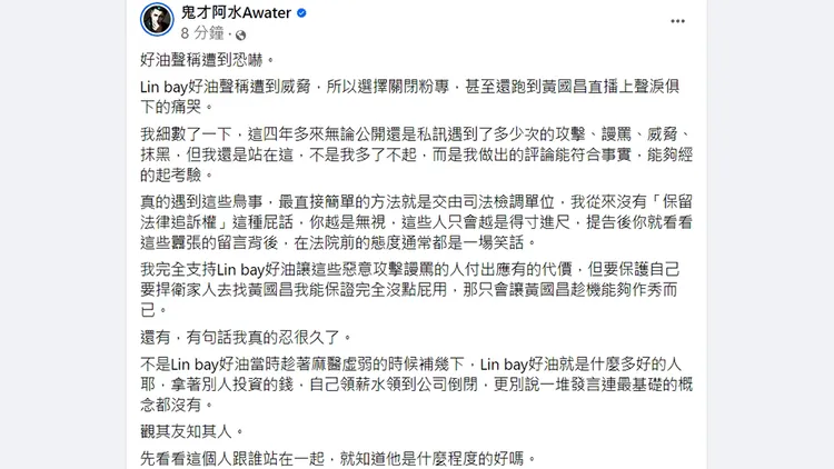 翻攝自「鬼才阿水」臉書