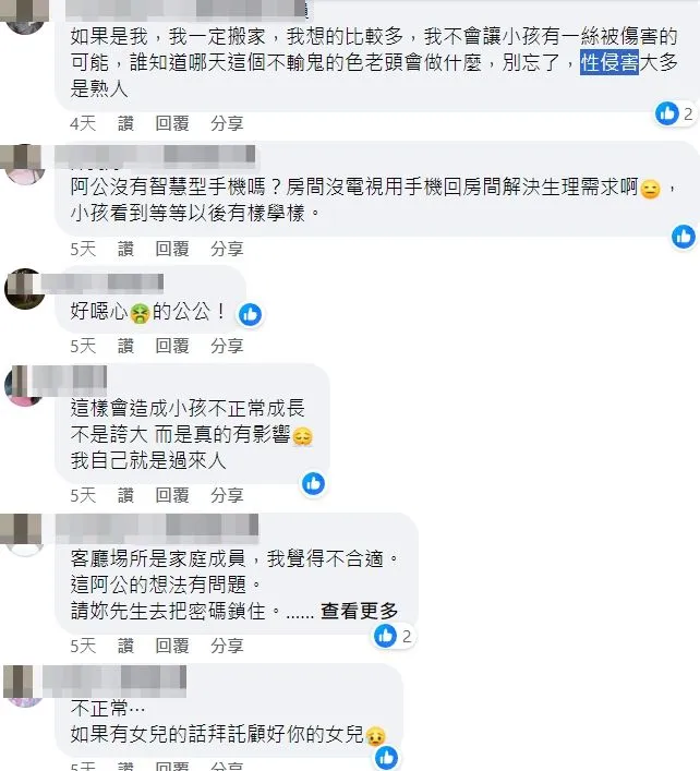 網友提醒，性侵害大多是熟人所為。翻攝自臉書「毒姑九賤婆媳討論區」