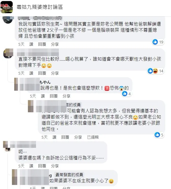 網友同聲譴責這名公公離譜行徑，更提醒原PO。翻攝自臉書「毒姑九賤婆媳討論區」