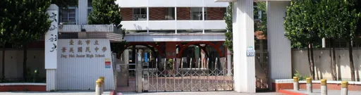 北市景美國中驚傳冷氣冒火花嚇壞學生 校方緊急疏散