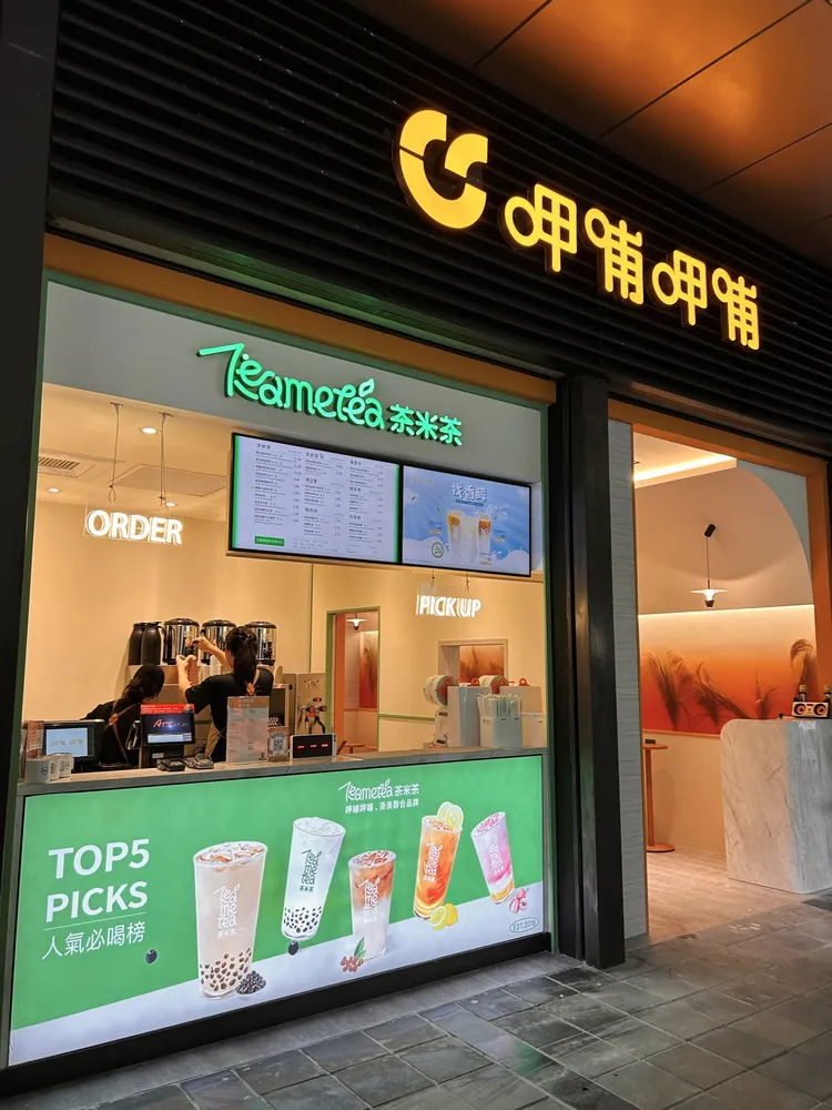 呷哺呷哺和茶米茶雙店共生。業者提供