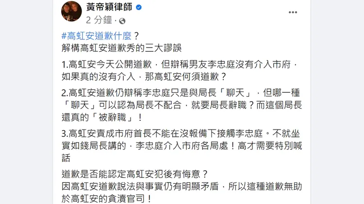 翻攝自黃帝穎臉書