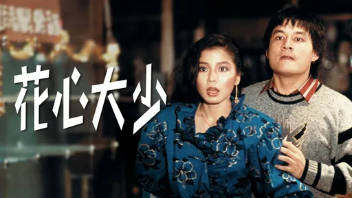 甄妮误把钟楚红当小三 惊觉狐狸精是港姐冲饭店捉奸