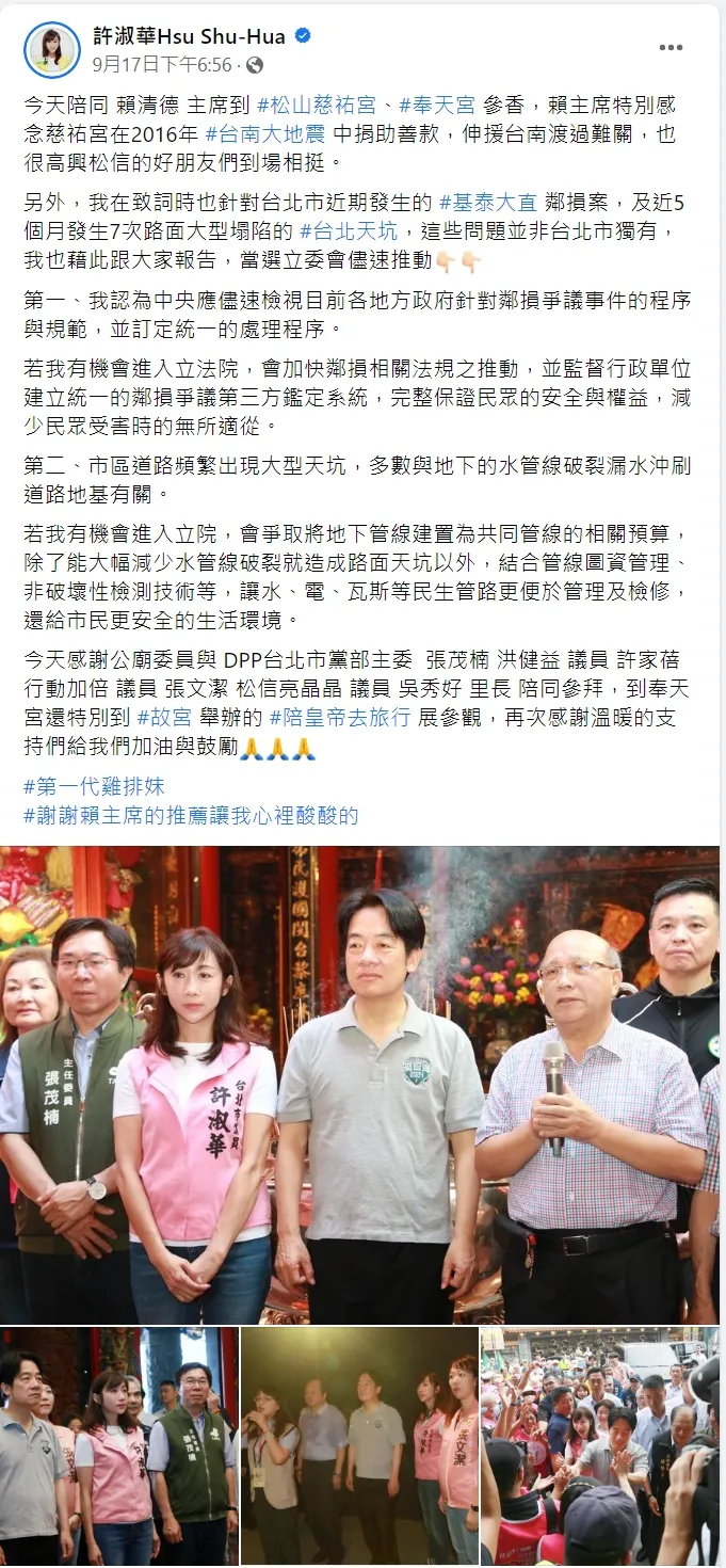 許淑華也在粉絲頁上感謝賴主席對她的力挺，她寫道：「謝謝賴主席的推薦讓我心裡酸酸的！」翻攝許淑華Hsu Shu-Hua粉專