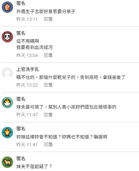 網友對原PO妹妹外遇生子行徑相當不以為然。翻攝自臉書「匿名公社」