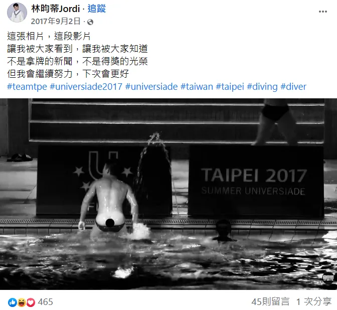 林昀蒂2017年世大運泳褲滑落，被拍到「蜜桃小屁屁」，他當時高EQ回應。翻攝自林昀蒂臉書