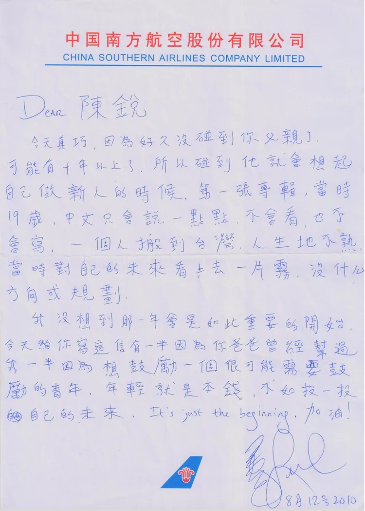 王力宏2010年在飛機上親筆寫信，鼓勵陳銳。陳凱倫提供