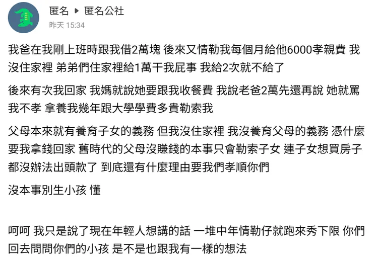 網友發文。翻攝自匿名公社