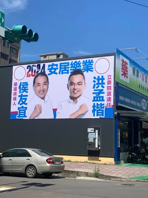 看板合体侯友宜却糗了！「总统候选人」头衔出包　蓝委回应了