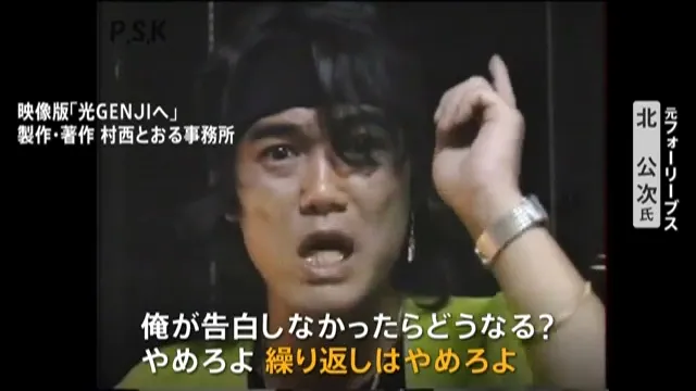 前「Four Leaves」成員北公次早在1988年就控訴傑尼斯創辦人強尼喜多川的淫行。翻攝TBS