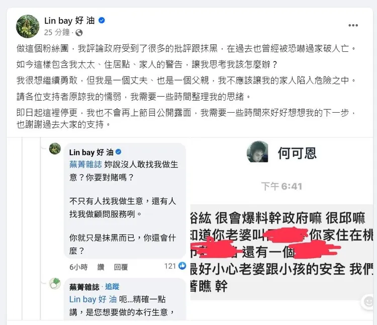 「歷史哥」李易修轉發林裕紘「Linbay好油」遭恐嚇訊息。翻攝自臉書粉專「歷史哥澄清唬」