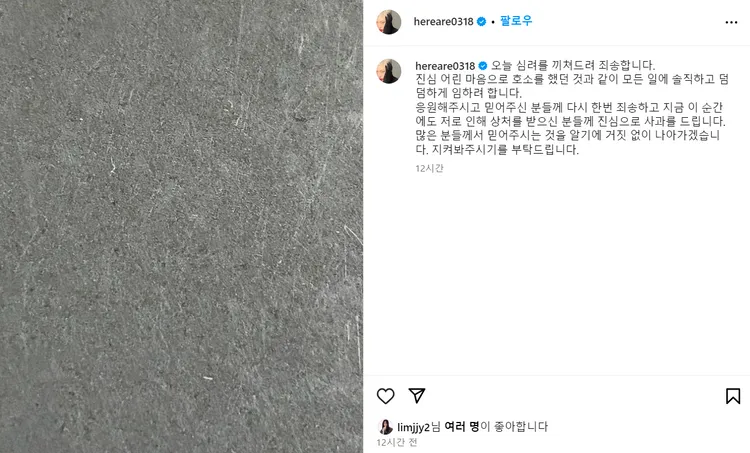 金赫拉昨天刪了第一篇道歉文，隨後重新寫了一篇，態度收斂不少。翻攝金赫拉IG