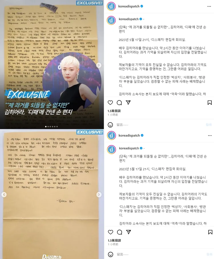 《Dispatch》被指報導不實，今公開金赫拉5月時寫的親筆道歉信，讓讀者自行評斷。翻攝《Dispatch》IG