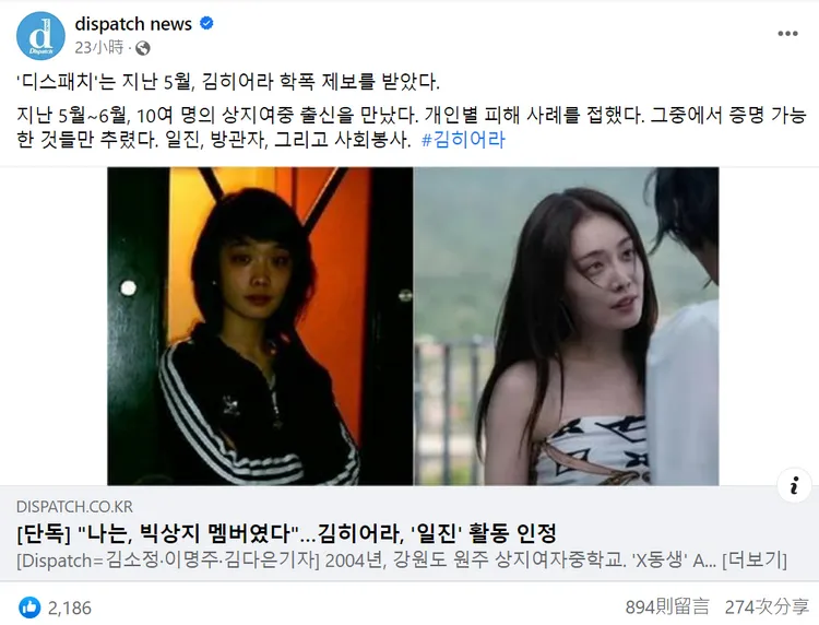 《Dispatch》昨報導金赫拉國中時加入學校混混團體，是個不良少女。翻攝《Dispatch》臉書