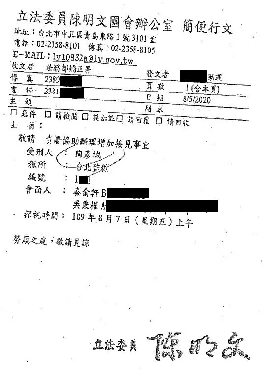 黃國昌在臉書貼出陳明文辦公室的簡便行文。翻攝黃國臉書