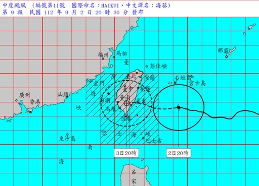 海葵颱風陸上警戒增5縣市　一圖掌握今晚降雨熱區