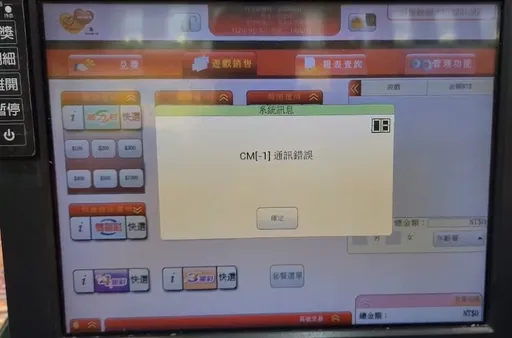 今宣布加碼中秋6.6億元！晚間全台大當機半小時　台彩回應了