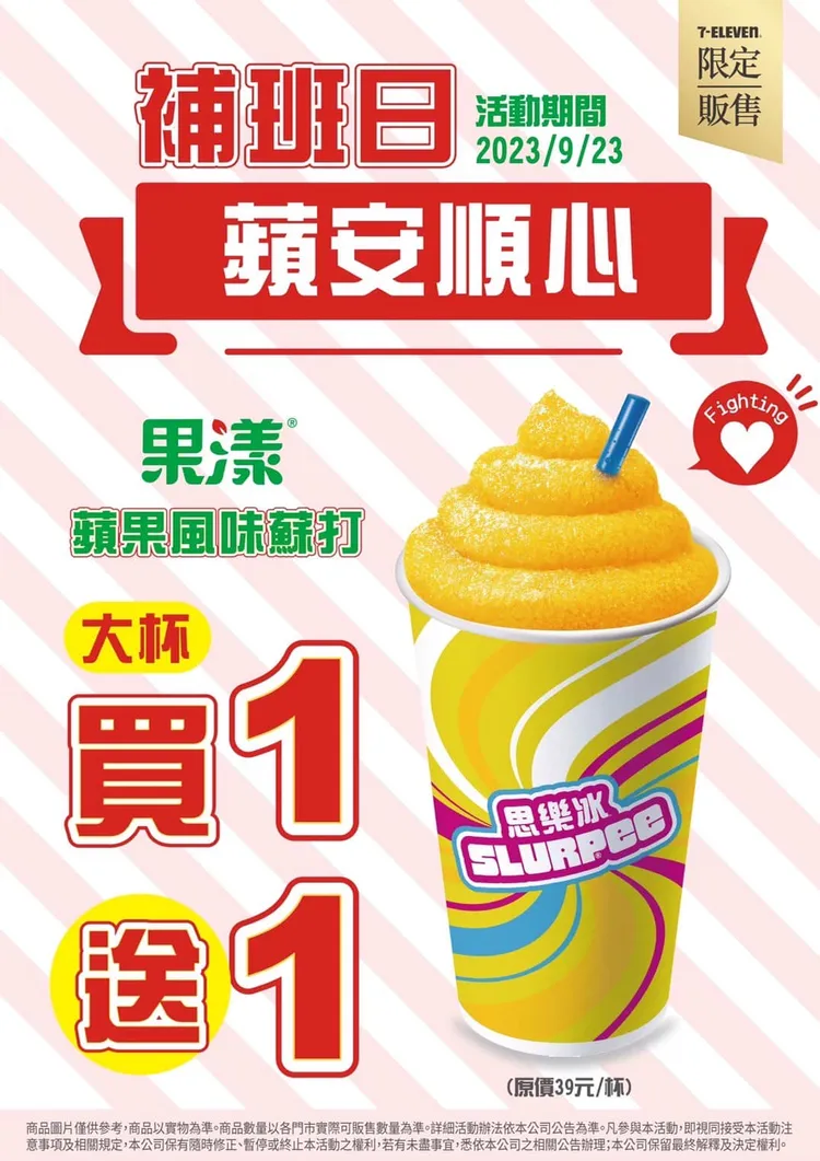 思樂冰「果漾蘋果風味蘇打」大杯買1送1。翻攝自臉書