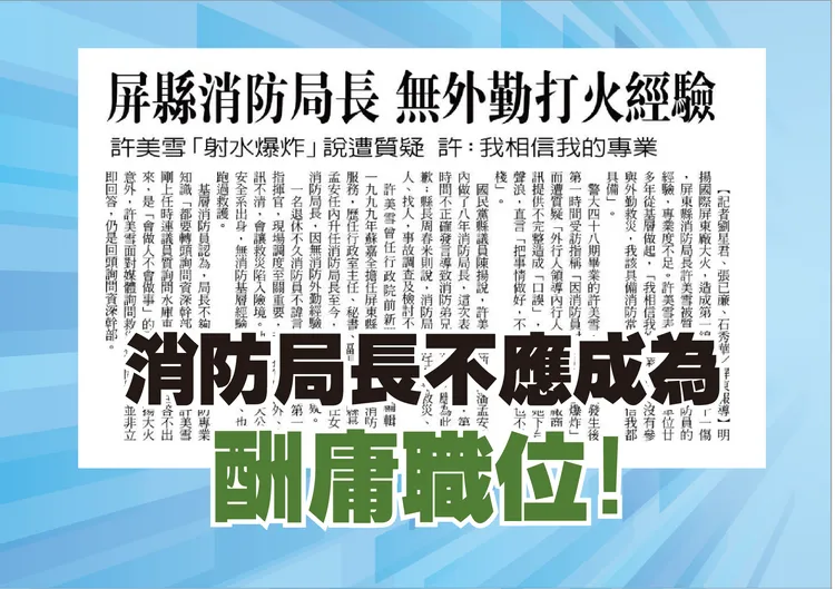 國民黨團認為消防局長不應成為酬庸職位。國民黨團提供
