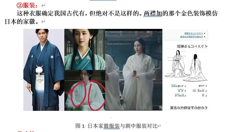 網友舉例稱《雲之羽》採用許多日本元素。翻攝two哦哦w微博