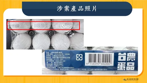 巴西蛋效期標示不實!2萬顆流向曝光 食藥署估可回收600-900盒