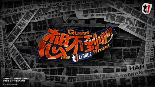 以挫折為師、由...
![開嗆網友還是自嘲?T1聯盟公布第3季口號 「想不到吧!」