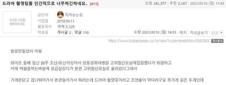 民眾發文爆料劇組醫院擋住入口，害他不能去看懷孕出血的老婆。翻攝bobaedream