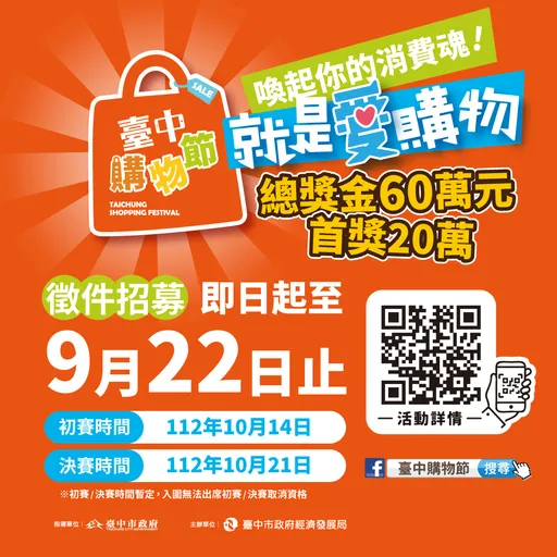 喚起你的消費魂　台中「就是愛購物」徵件9/5開跑