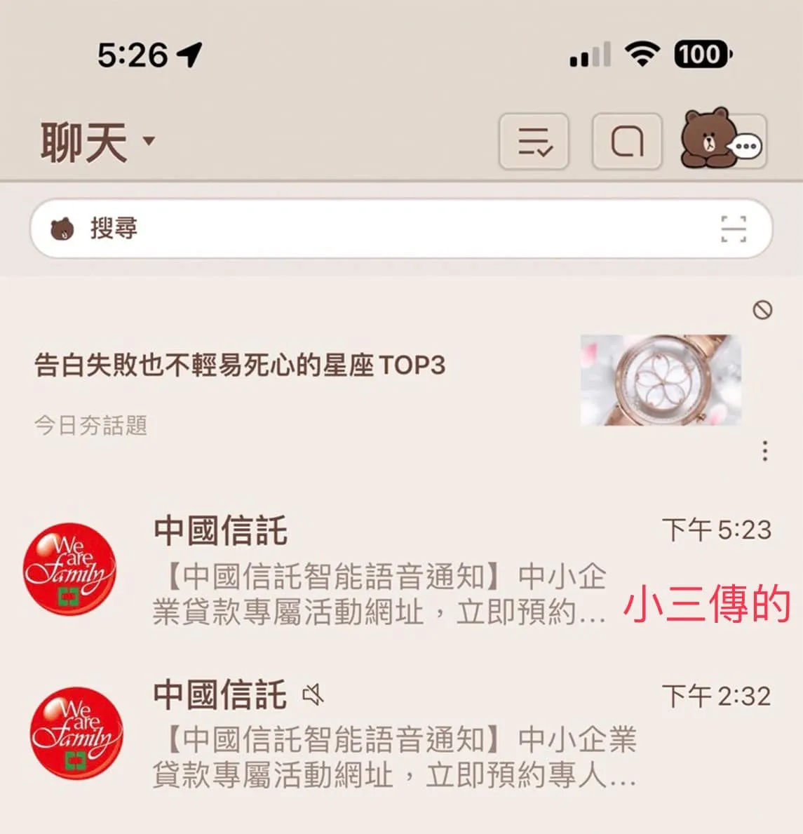 渣男和小三仿造銀行官方LINE帳號公然傳訊偷情。取自馮語婷臉書