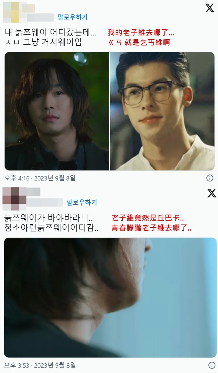 韓國網友貼出安孝燮、許光漢的「中年子維」比對圖，譏諷韓版變成「乞丐維」。翻攝推特