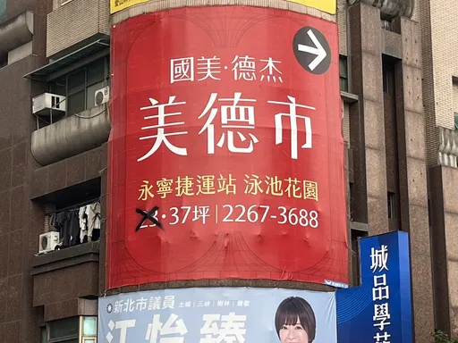 塗鴉怪客永寧出沒?「美德市」驚現23坪完銷噴漆!
