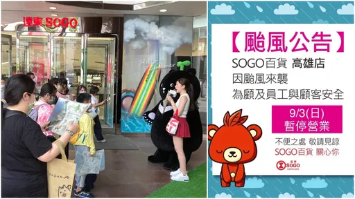 高雄颱風假　百貨只有這一家休館！網大讚：唯一良心
