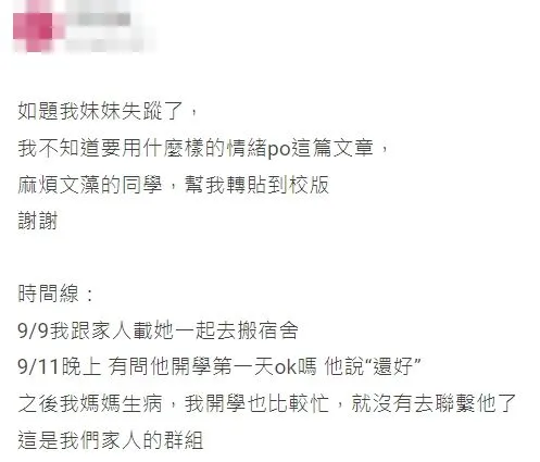 張姓女大生的姊姊急PO網協尋，最後卻是壞消息。翻攝自論壇Dcard