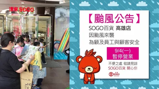 高雄續放颱風假!這家百貨再休館1天 漢神觀望風雨